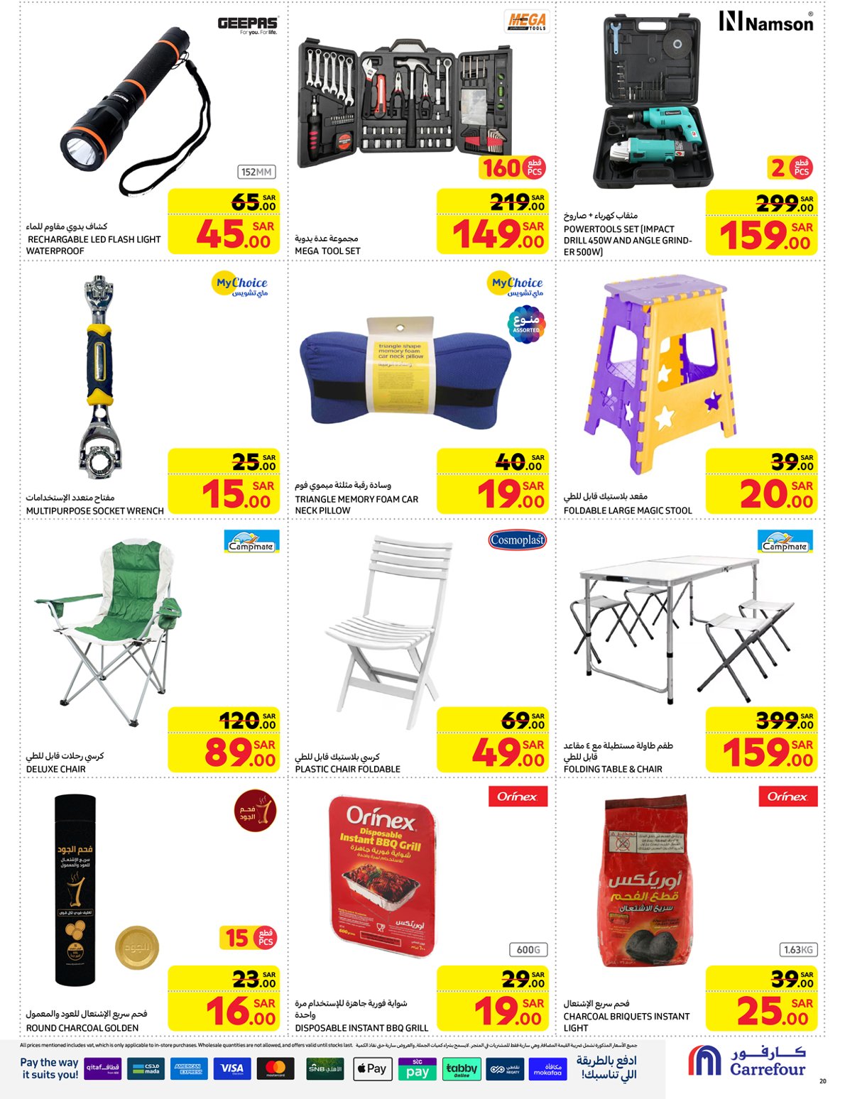 carrefour-saudi offers from 9jan to 21jan 2025 عروض كارفور السعودية من 9 يناير حتى 21 يناير 2025 صفحة رقم 19